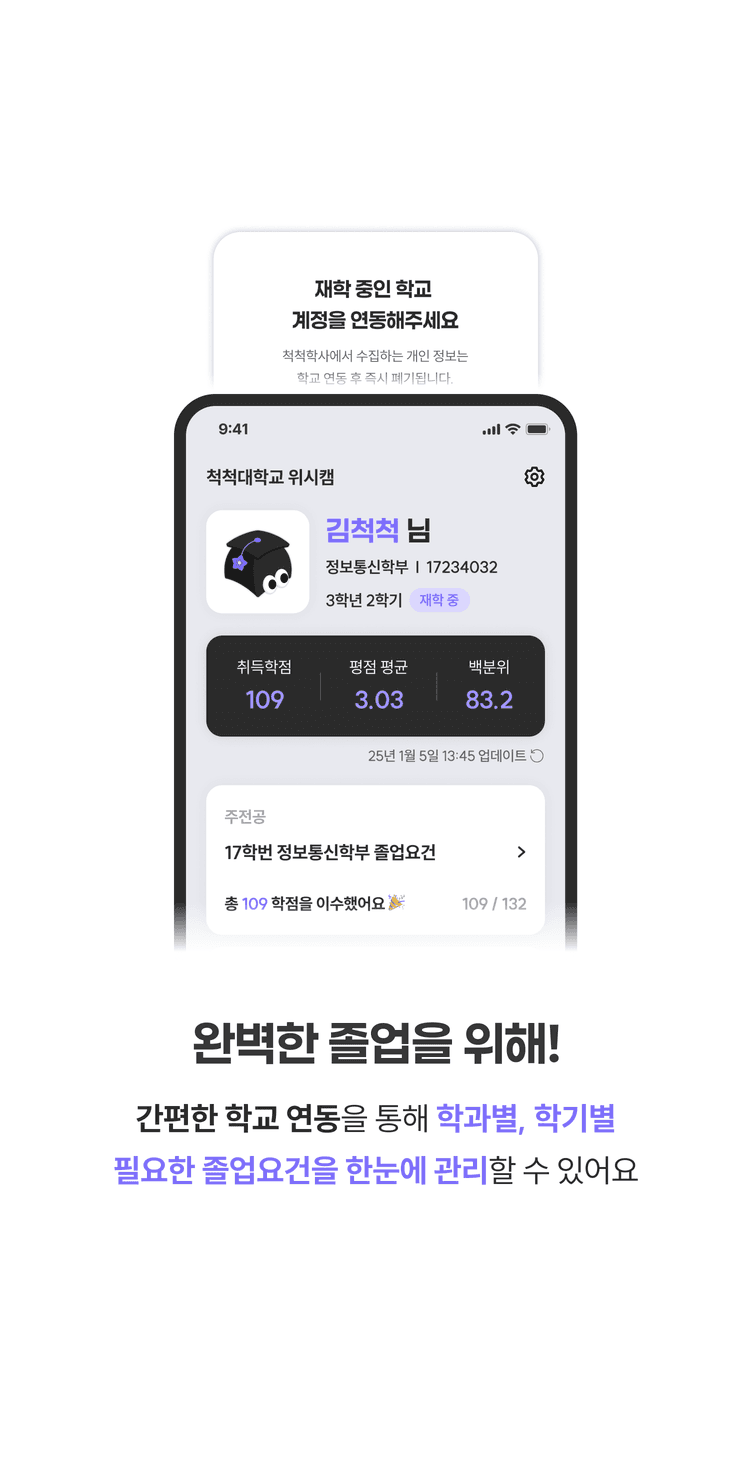 간편 연동을 통해 학과별 학기별 졸업요건을 쉽게 확인해보아요