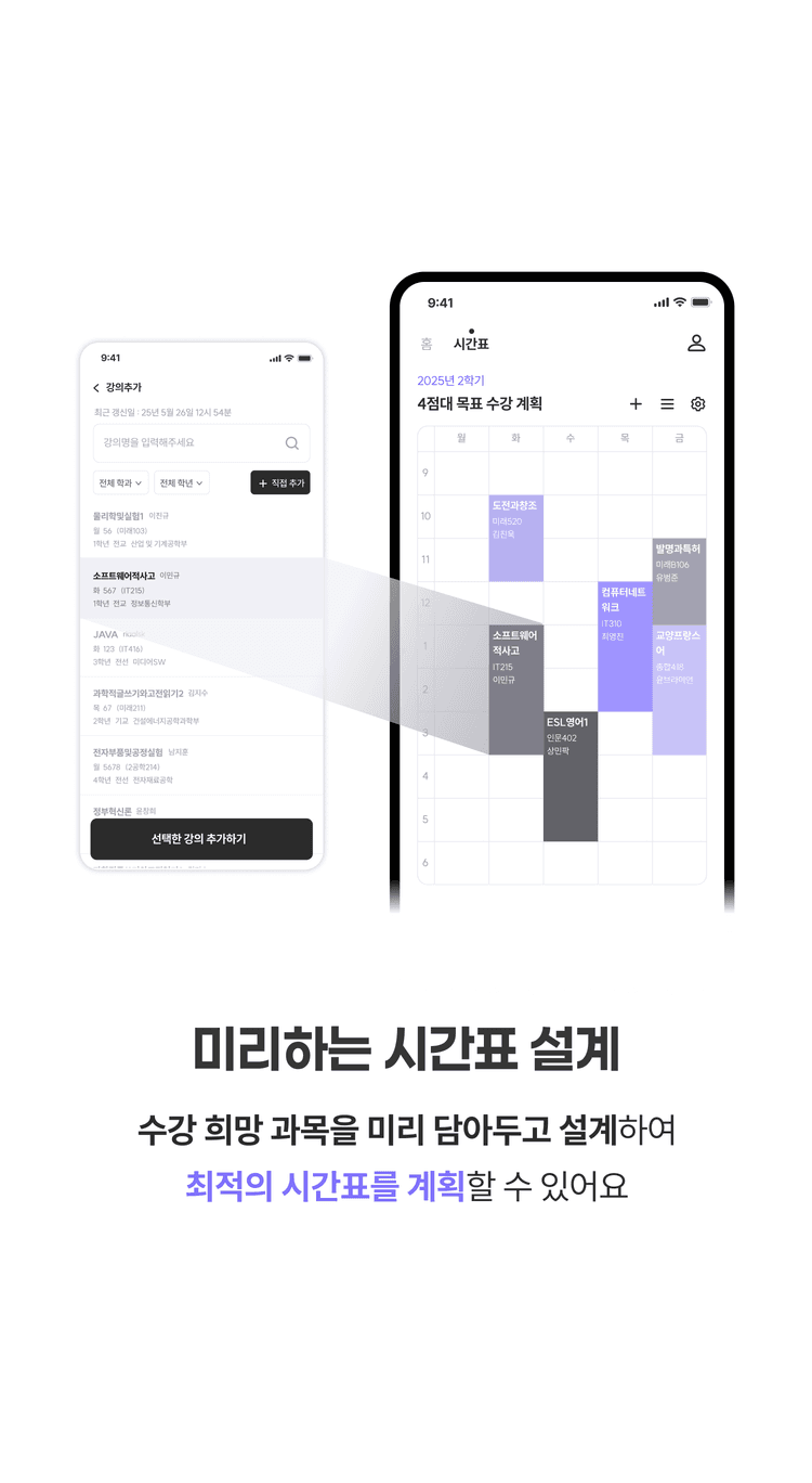 시간표 설계 이미지